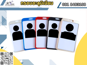 สายคล้องบัตรราษฎร์บูรณะ
