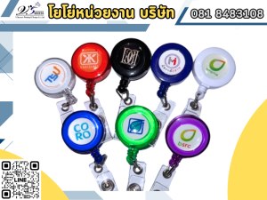 สายคล้องบัตรบางกอกน้อย
