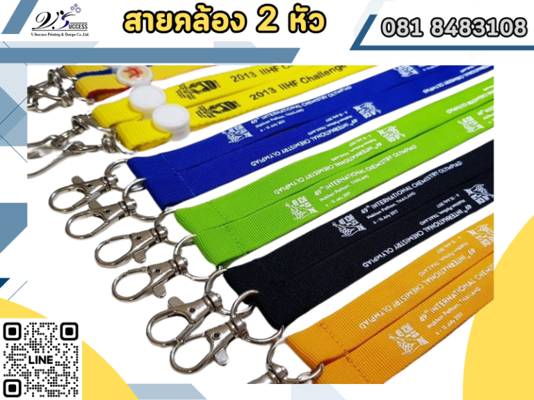 สายคล้องบัตรดุสิต