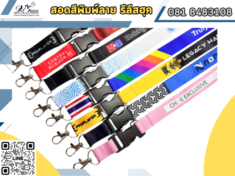 สายคล้องบัตรหนองจอก