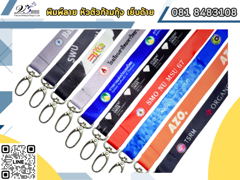 สายคล้องบัตรบางรัก