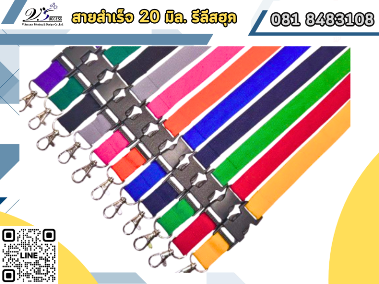 สายคล้องบัตรบางกะปิ