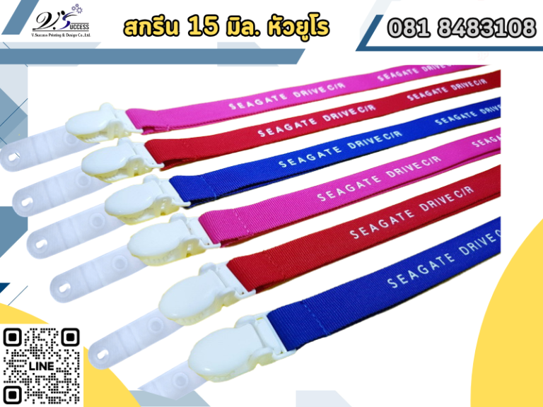 สายคล้องบัตรปทุมวัน