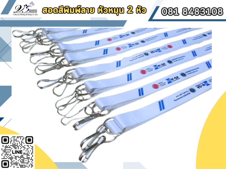 สายคล้องบัตรพระโขนง