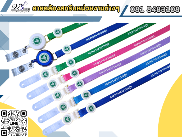 สายคล้องบัตรลาดกระบัง