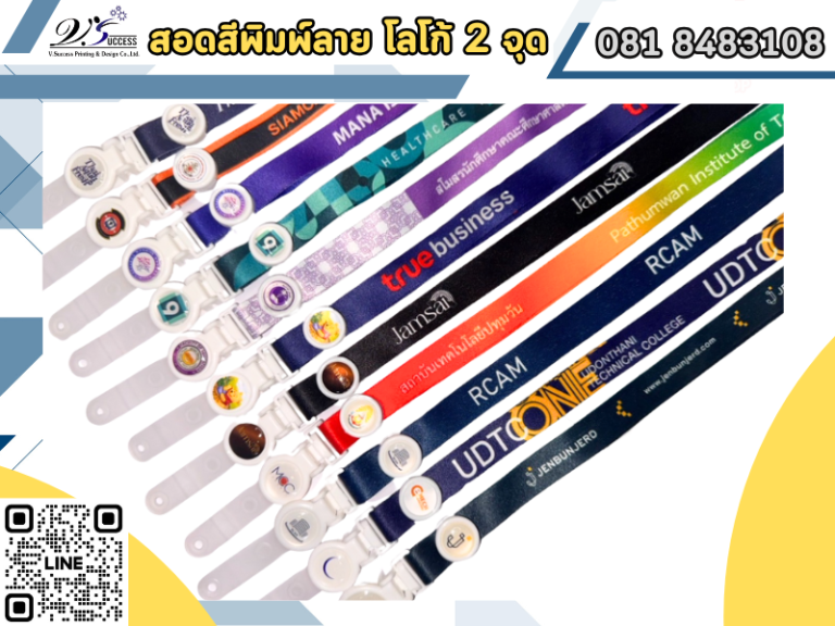 สายคล้องบัตรพญาไท