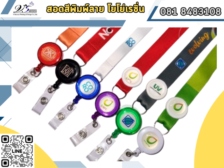 สายคล้องบัตรห้วยขวาง