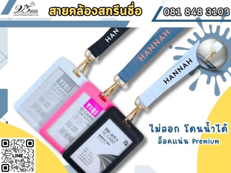 สายคล้องบัตรตลิ่งชัน