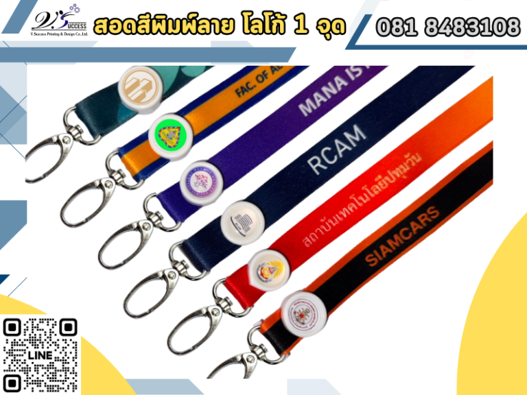 สายคล้องบัตรสมุทรสาคร