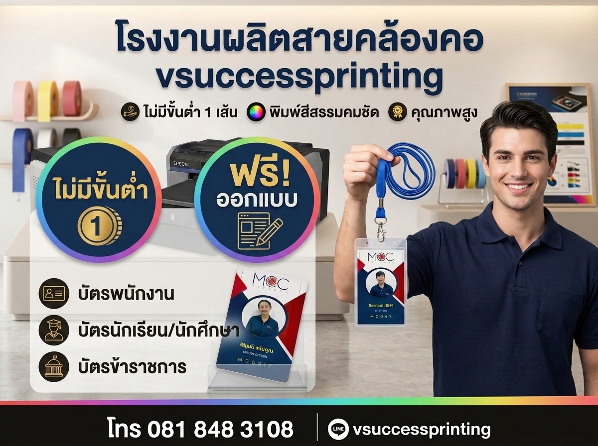 รับทำบัตรพนักงาน_บัตรนักเรียน_202607040829 (1)